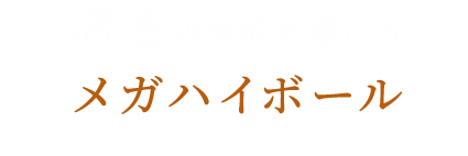 店主の気前を感じる