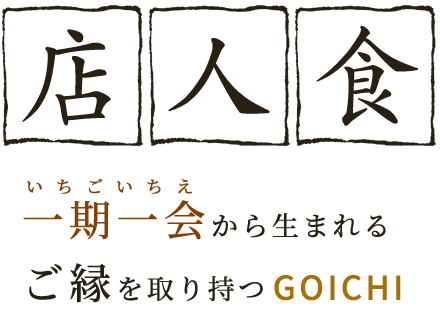 店・人・食いちごいちえ